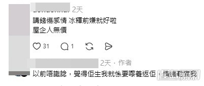 網民意見,樓主對部分留言亦有回覆。(帖文留言截圖) 網民意見,樓主對部分留言亦有回覆。(帖文留言截圖)