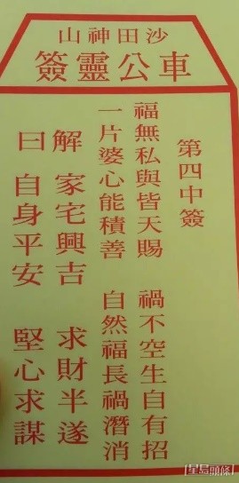 2014年籤文。資料圖片 2014年籤文。資料圖片