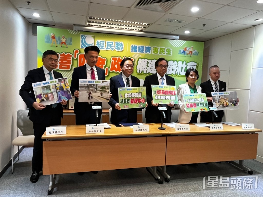 经民联公布“长者安老问题研究报告”。黄子龙摄