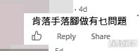 網民意見。(帖文留言截圖) 網民意見。(帖文留言截圖)