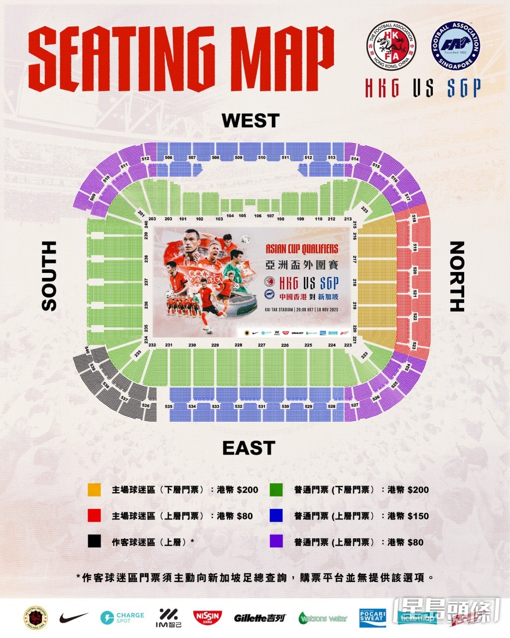 票價分為6個價錢。足總FB圖片