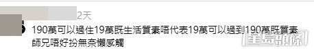 網民意見。(帖文留言截圖) 網民意見。(帖文留言截圖)