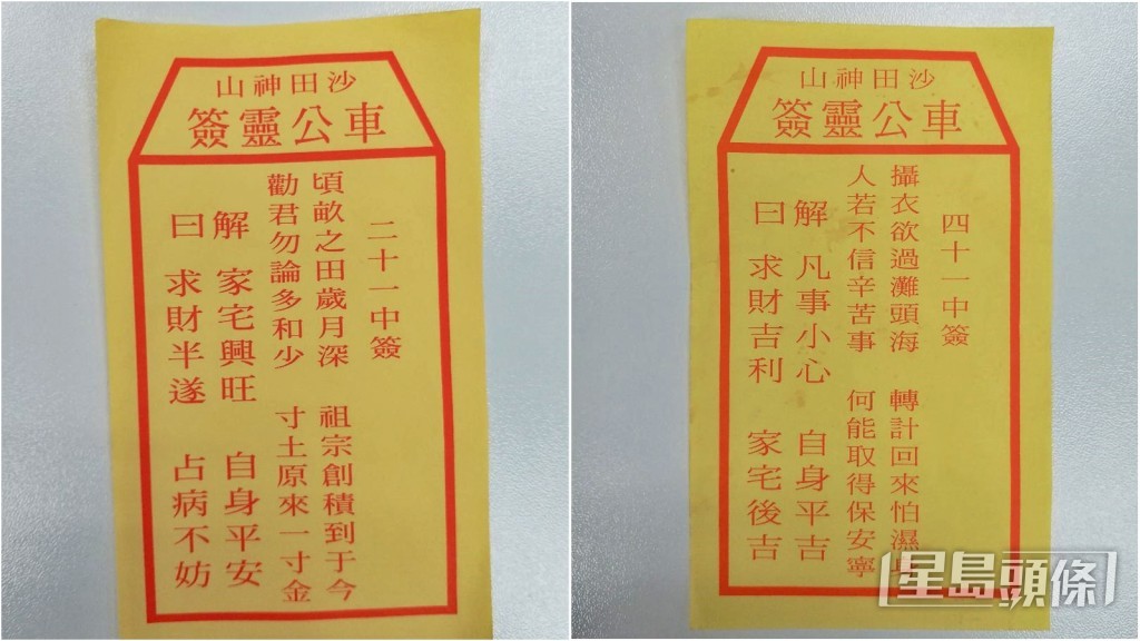 2018年籤文。資料圖片 2018年籤文。資料圖片