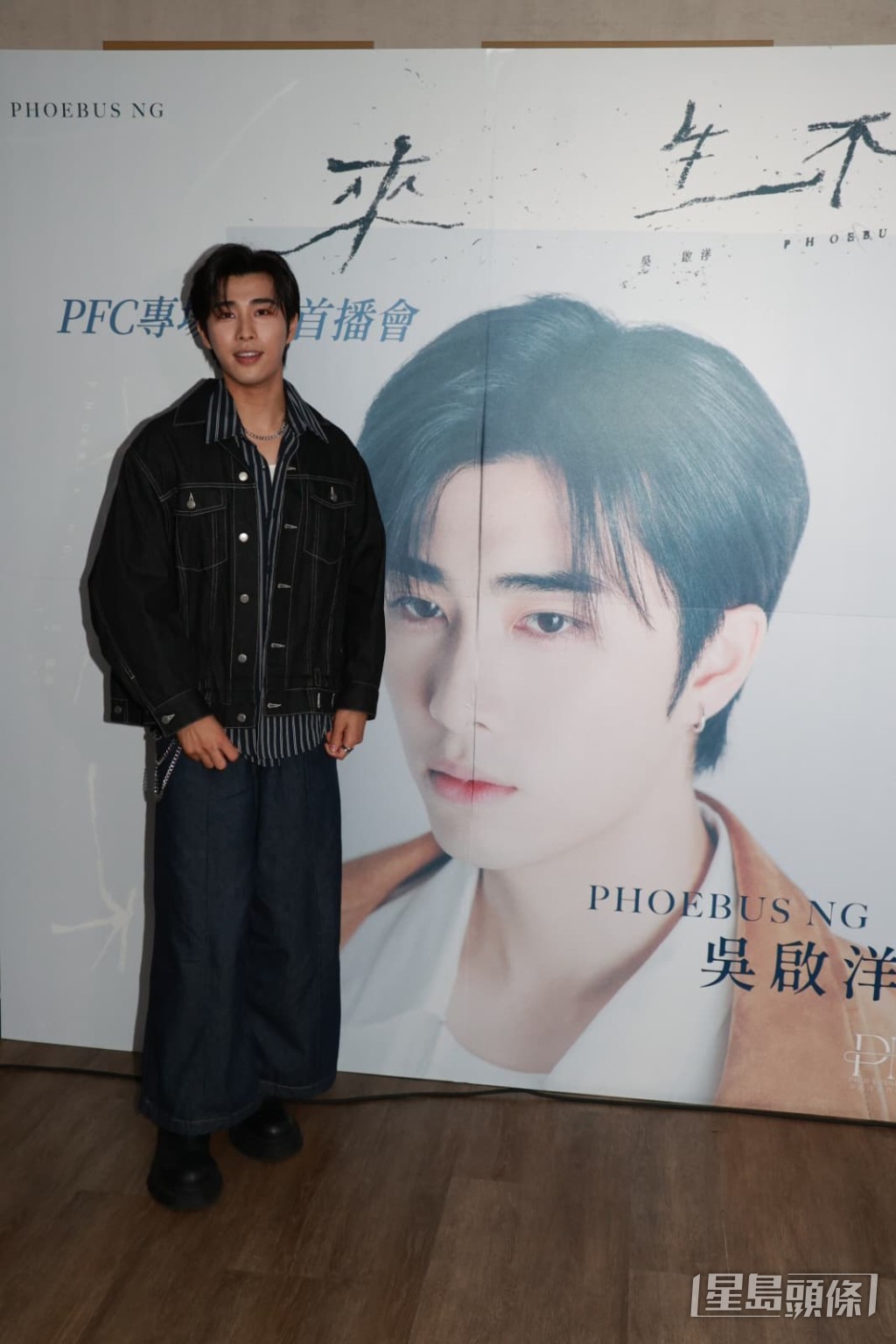 P1X3L成員吳啟洋(Phoebus)昨晚為新歌《來生不》舉行MV首播活動。 P1X3L成員吳啟洋(Phoebus)昨晚為新歌《來生不》舉行MV首播活動。