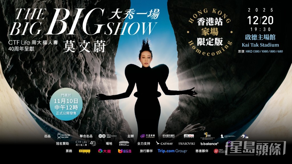 莫文蔚原定於2025年12月20日舉行的「莫文蔚 The BIG BIG SHOW 大秀一場 - 香港站『家場』限定版」。 莫文蔚原定於2025年12月20日舉行的「莫文蔚 The BIG BIG SHOW 大秀一場 - 香港站『家場』限定版」。