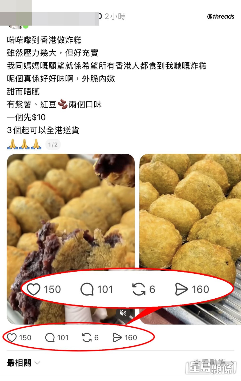 多個帳戶發布相同內容的「炸糕」帖文,部分「小店」帳戶有大批網民留言落單。(Threads帖文截圖) 多個帳戶發布相同內容的「炸糕」帖文,部分「小店」帳戶有大批網民留言落單。(Threads帖文截圖)