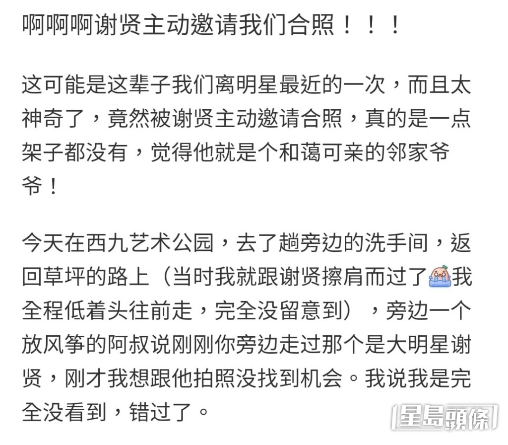網民打了一篇逾700字的留言,看得出見到謝賢好興奮。 網民打了一篇逾700字的留言,看得出見到謝賢好興奮。