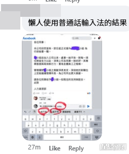 原來,在普通話拼音中,「苟」(gou)與「掛」(gua)的拼音極為相似。(網民留言截圖) 原來,在普通話拼音中,「苟」(gou)與「掛」(gua)的拼音極為相似。(網民留言截圖)