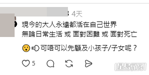 網民意見（帖文留言截圖）