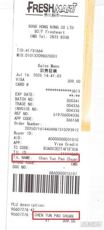 記者在崇光銷售點取得的單據,寫有「陳允寶泉」的英文名。 記者在崇光銷售點取得的單據,寫有「陳允寶泉」的英文名。
