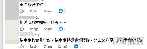 網民意見。(帖文留言截圖) 網民意見。(帖文留言截圖)
