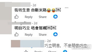 網民意見。(帖文留言截圖) 網民意見。(帖文留言截圖)