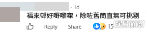 網民意見。(帖文留言截圖) 網民意見。(帖文留言截圖)