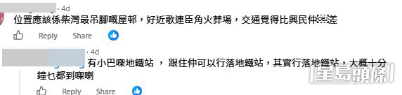 網民意見。(帖文留言截圖) 網民意見。(帖文留言截圖)