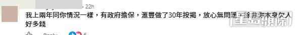 網民意見。(帖文留言截圖) 網民意見。(帖文留言截圖)