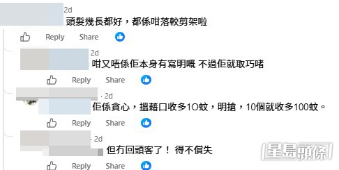 網民意見。(帖文留言截圖) 網民意見。(帖文留言截圖)