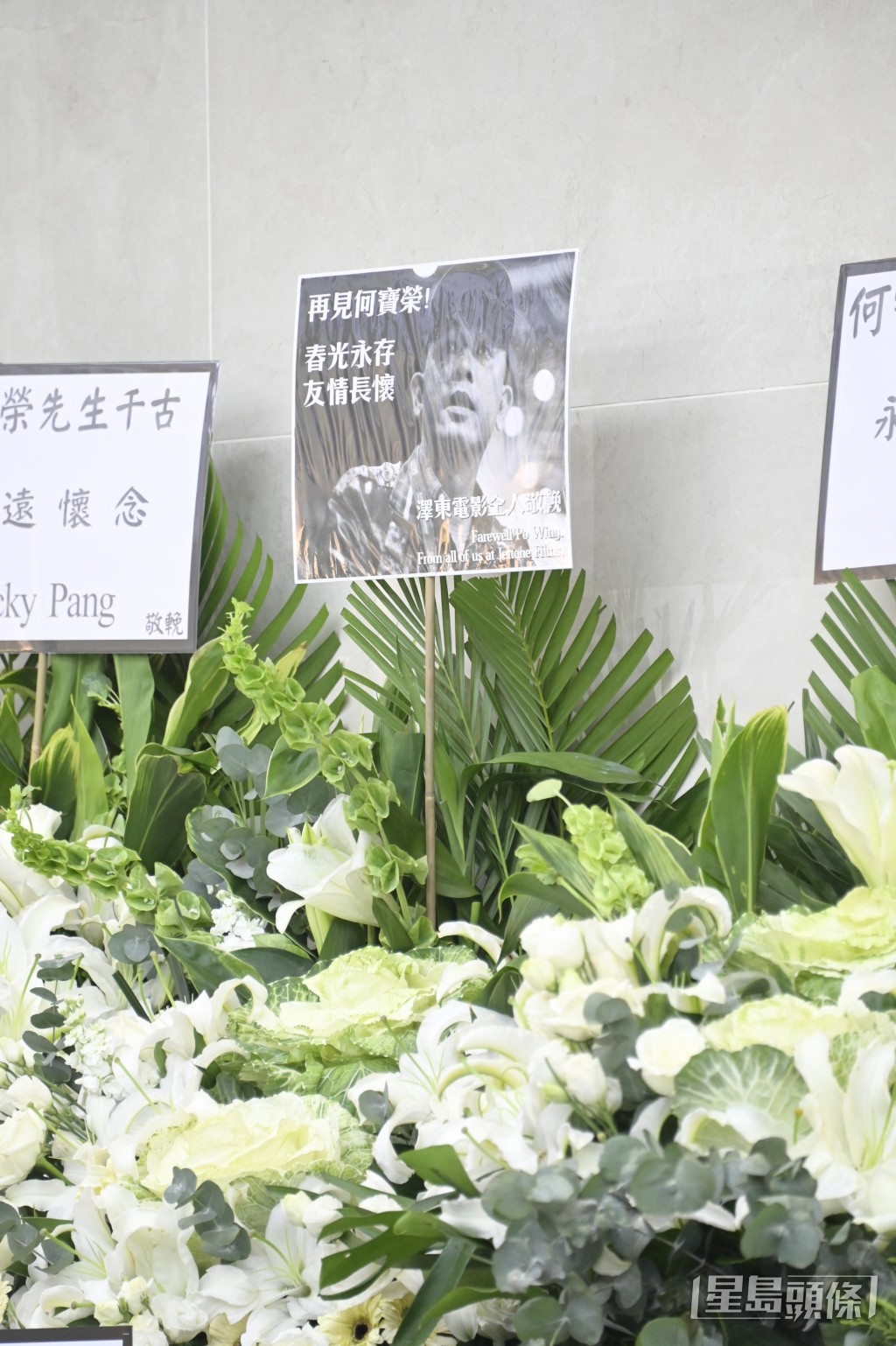 澤東電影致送的花圈用上何寶榮的黑白照。 澤東電影致送的花圈用上何寶榮的黑白照。