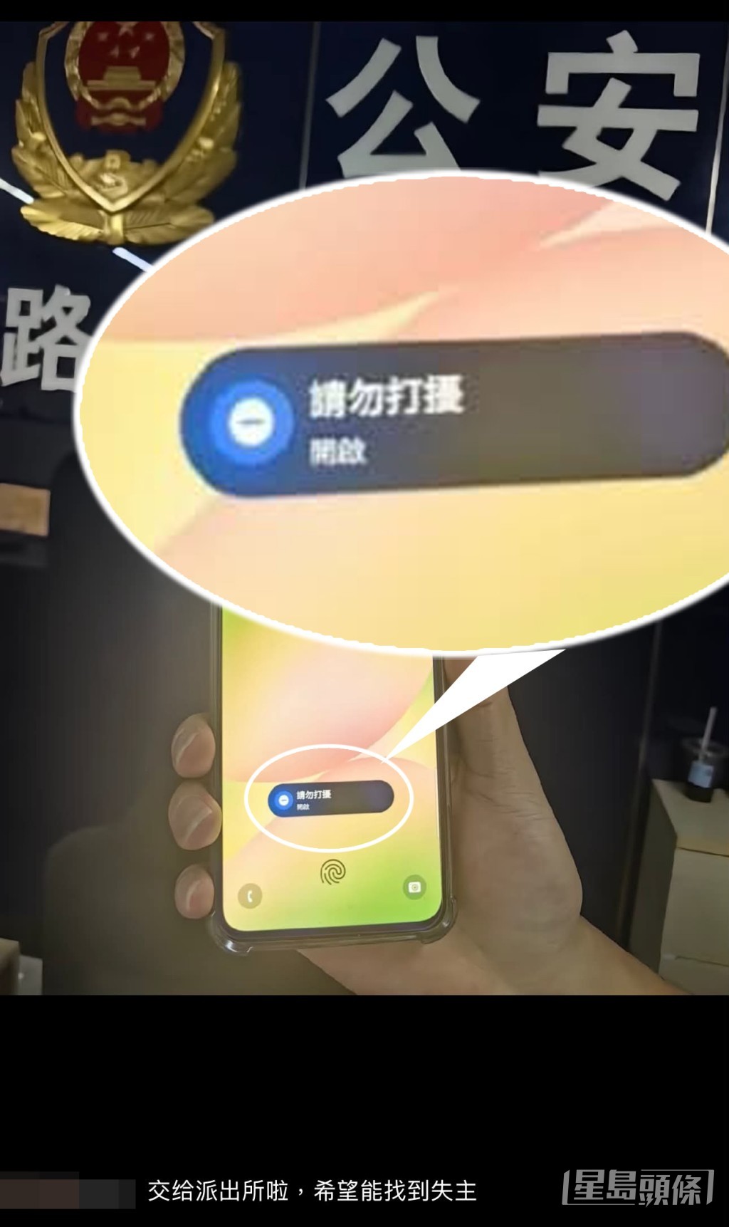 相片亦看到手機的鎖定畫面上,有「請勿打擾」字眼,顯示機主開啟了請勿打擾模式。手機畫面上文字均為繁體中文。(帖文截圖) 相片亦看到手機的鎖定畫面上,有「請勿打擾」字眼,顯示機主開啟了請勿打擾模式。手機畫面上文字均為繁體中文。(帖文截圖)