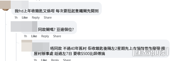 有網民提到朋友兩星期前收樓也是同樣情況,樓主隨即連環追問。(帖文截圖) 有網民提到朋友兩星期前收樓也是同樣情況,樓主隨即連環追問。(帖文截圖)