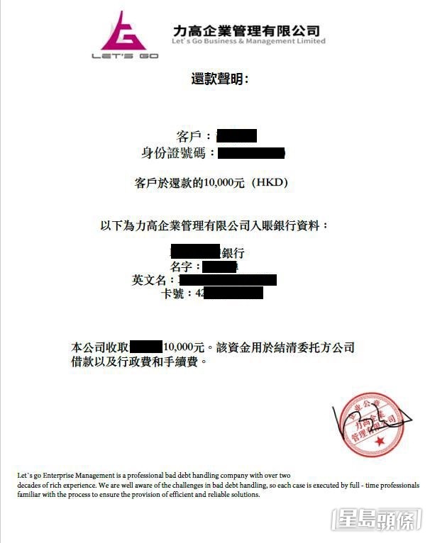 騙徒發出的偽造追債委託文件，印有市民的姓名及身份證號碼等個人資料，並附有簡體字印章。 受訪者提供