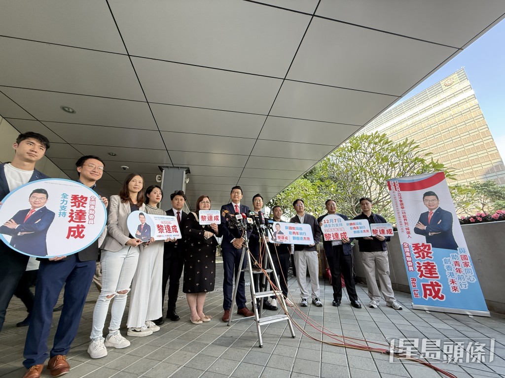 黎達成報名參選「港區人大政協及有關全國性團體代表」界別。 黎達成報名參選「港區人大政協及有關全國性團體代表」界別。