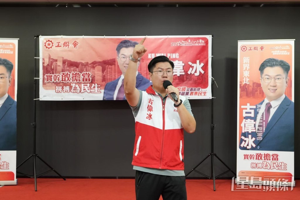 工聯會古偉冰。古偉冰fb圖片 工聯會古偉冰。古偉冰fb圖片