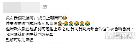 事主在社交平台Threads上發文求救,直言每次補習都宛如一場「廁所保衛戰」:「救命我個私補阿sir成日上嚟屙,仲要彈屎彈到成個廁所板都係」。(帖文截圖) 事主在社交平台Threads上發文求救,直言每次補習都宛如一場「廁所保衛戰」:「救命我個私補阿sir成日上嚟屙,仲要彈屎彈到成個廁所板都係」。(帖文截圖)