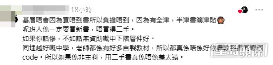 不少自稱家長或老師的網民提供了實際情況,原來許多學校並不依賴書商提供的電子平台,有家長分享,其子女的學校「無用電子書」。(帖文截圖) 不少自稱家長或老師的網民提供了實際情況,原來許多學校並不依賴書商提供的電子平台,有家長分享,其子女的學校「無用電子書」。(帖文截圖)
