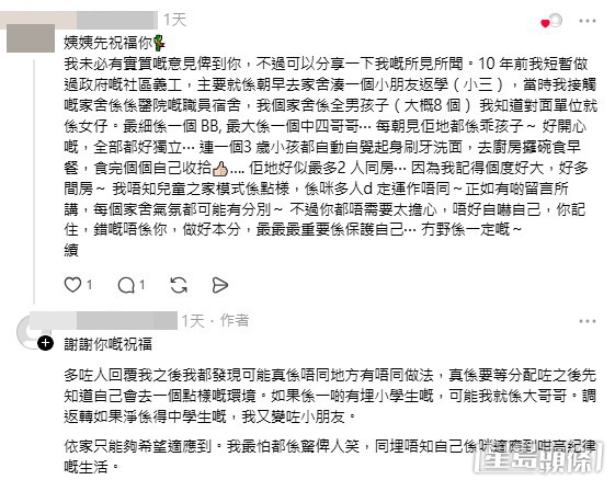 網民鼓勵及樓主回應。(帖文留言截圖) 網民鼓勵及樓主回應。(帖文留言截圖)