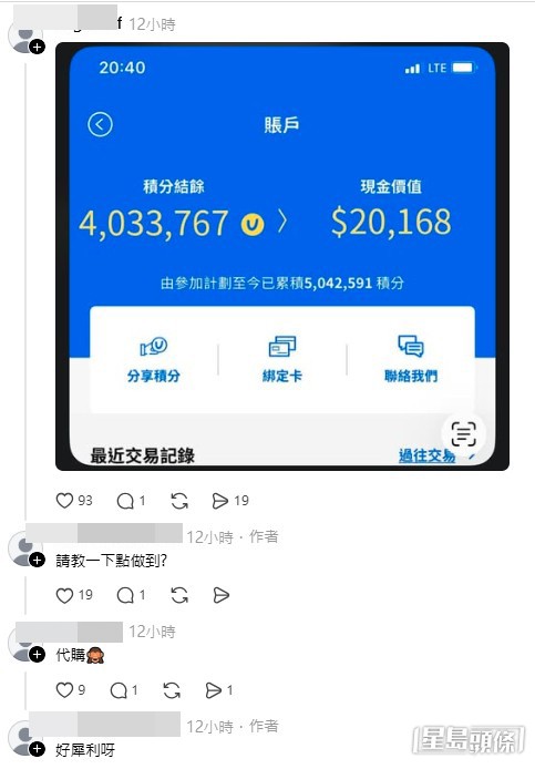 當樓主虛心請教那位結餘400萬、累積504萬分的真神「點做到」時,對方親自揭曉了核心答案:「代購」。(Threads帖文截圖) 當樓主虛心請教那位結餘400萬、累積504萬分的真神「點做到」時,對方親自揭曉了核心答案:「代購」。(Threads帖文截圖)