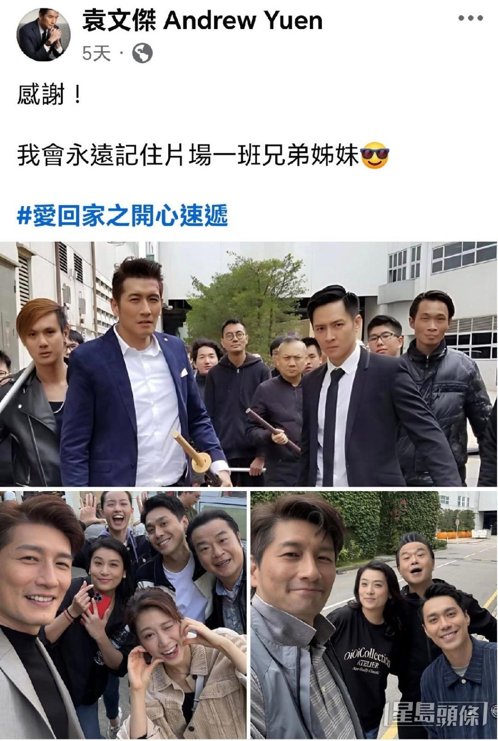 袁文傑近日在社交平台發文感謝《愛．回家》團隊，因而引起離巢揣測。