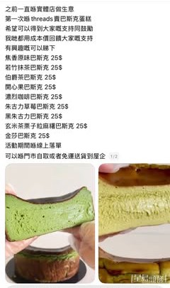 手法相同的「牛軋餅」「巴斯克蛋糕」騙局(Threads帖文截圖) 手法相同的「牛軋餅」「巴斯克蛋糕」騙局(Threads帖文截圖)