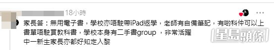 不少自稱家長或老師的網民提供了實際情況,原來許多學校並不依賴書商提供的電子平台,有家長分享,其子女的學校「無用電子書」。(帖文截圖) 不少自稱家長或老師的網民提供了實際情況,原來許多學校並不依賴書商提供的電子平台,有家長分享,其子女的學校「無用電子書」。(帖文截圖)