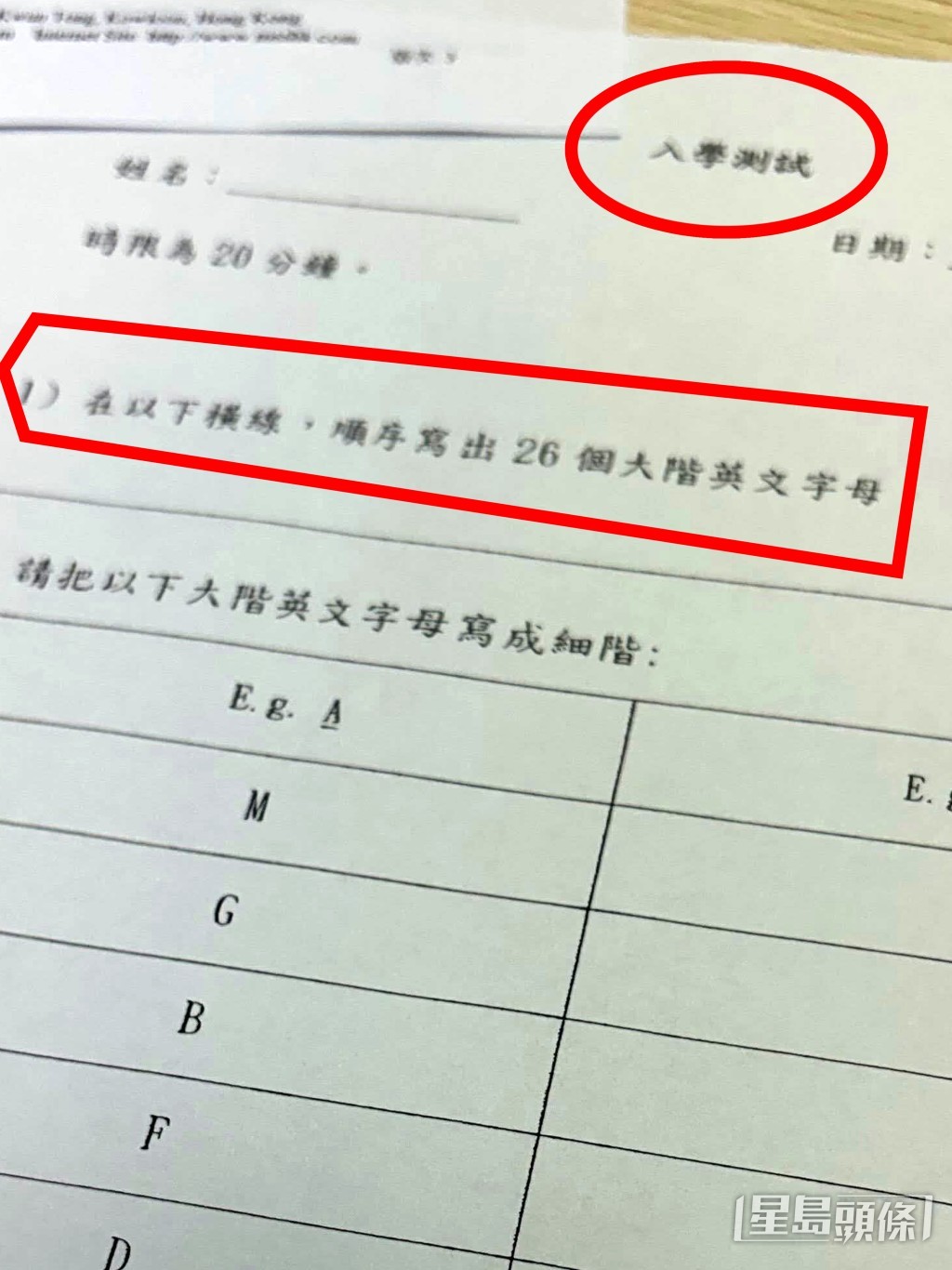 題目有3題，第一條是「順序寫出26個大階英文字母」（帖文相片截圖）