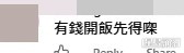 網民意見。(帖文留言截圖) 網民意見。(帖文留言截圖)