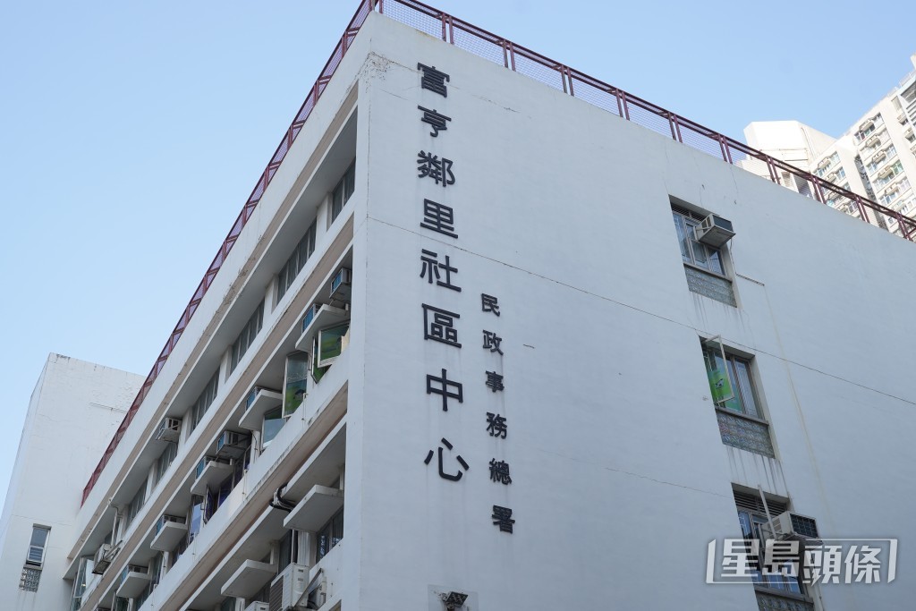 富亨邨設社區中心。