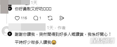 網民鼓勵及樓主回應。(帖文留言截圖) 網民鼓勵及樓主回應。(帖文留言截圖)