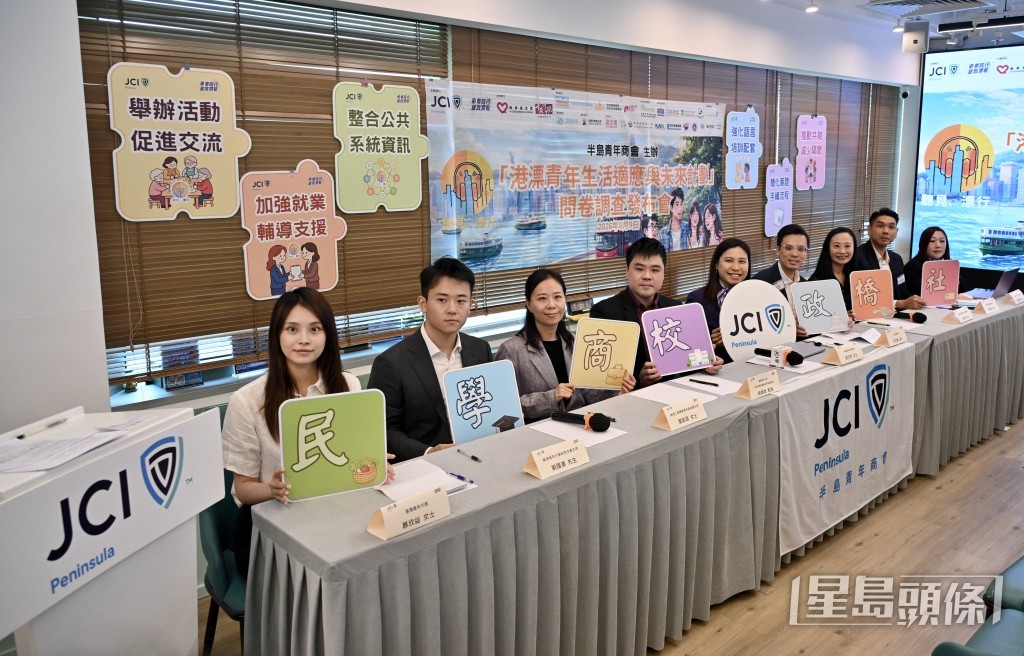 半島青年商會今日(9日)發布《港漂青年香港生活適應與未來計劃調查報告》,居港3至5年的港漂留港意願高達92%。 半島青年商會今日(9日)發布《港漂青年香港生活適應與未來計劃調查報告》,居港3至5年的港漂留港意願高達92%。