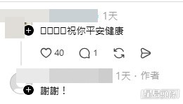 網民鼓勵及樓主回應。(帖文留言截圖) 網民鼓勵及樓主回應。(帖文留言截圖)