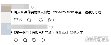 網民意見（帖文留言截圖）