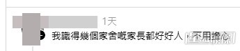 網民鼓勵及樓主回應。(帖文留言截圖) 網民鼓勵及樓主回應。(帖文留言截圖)