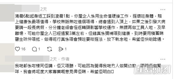 網民意見。(帖文留言截圖) 網民意見。(帖文留言截圖)