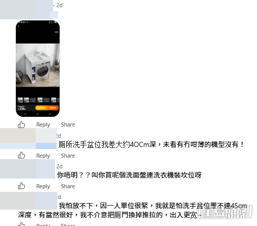 網民隨即上載一張「洗手盆連體洗衣機」的網購截圖。(帖文留言截圖)