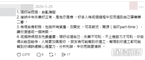 不少中年失業的過來人紛紛分享自己跌落谷底再反彈的經歷(Threads帖文截圖) 不少中年失業的過來人紛紛分享自己跌落谷底再反彈的經歷(Threads帖文截圖)
