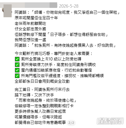 這位裝修師傅在其社交平台分享這次經歷(帖文截圖)(帖文截圖) 這位裝修師傅在其社交平台分享這次經歷(帖文截圖)(帖文截圖)