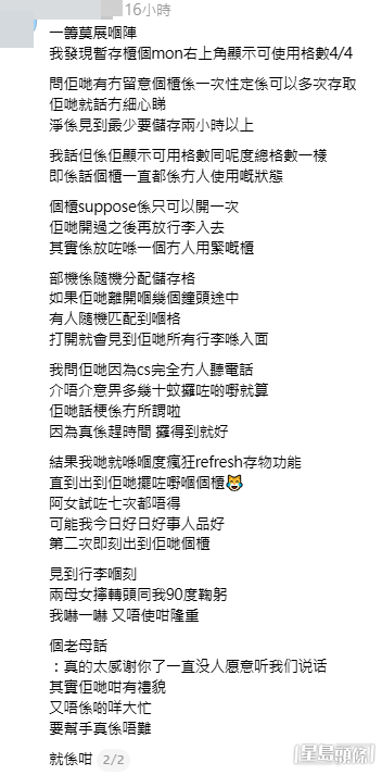 樓主憶述當時情況:「聽到佢哋開場白:趕高鐵,有嘢想搵我幫手,以為係借錢黨。」不過,見對方態度有禮,樓主決定停下了解。(帖文截圖) 樓主憶述當時情況:「聽到佢哋開場白:趕高鐵,有嘢想搵我幫手,以為係借錢黨。」不過,見對方態度有禮,樓主決定停下了解。(帖文截圖)