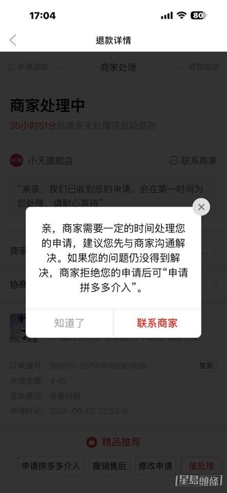 有相同遭遇的苦主亦上載截圖大吐苦水,畫面顯示當他嘗試按下申請平台介入時,系統卻彈出無法受理的提示字句(「拼多多開心share分享群」Facebook截圖) 有相同遭遇的苦主亦上載截圖大吐苦水,畫面顯示當他嘗試按下申請平台介入時,系統卻彈出無法受理的提示字句(「拼多多開心share分享群」Facebook截圖)