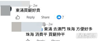 網民意見。(帖文留言截圖) 網民意見。(帖文留言截圖)