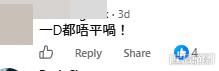 網民意見。(帖文留言截圖) 網民意見。(帖文留言截圖)