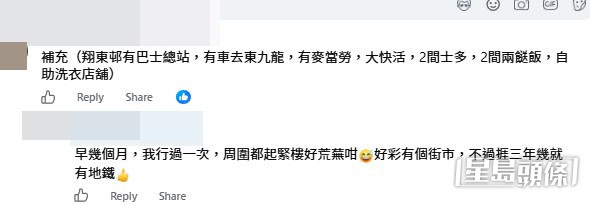 網民意見。(帖文留言截圖) 網民意見。(帖文留言截圖)